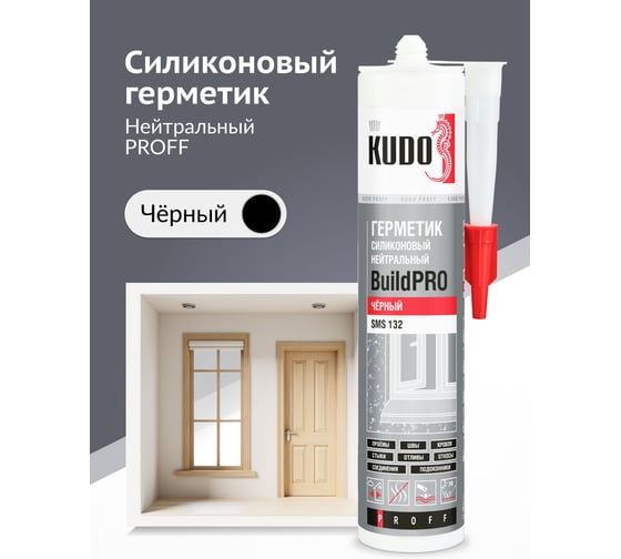 Герметик силиконовой нейтральный KUDO proff чёрный, 280 мл SMS-132