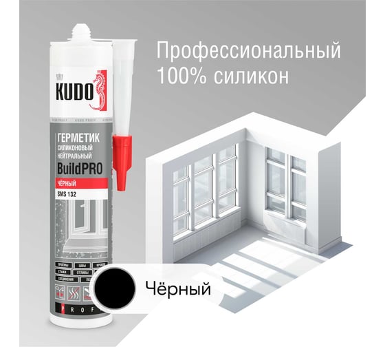 Герметик силиконовой нейтральный KUDO proff чёрный, 280 мл SMS-132