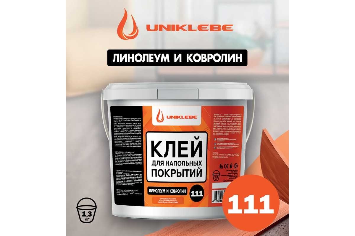 Клей для линолеума и ковролина