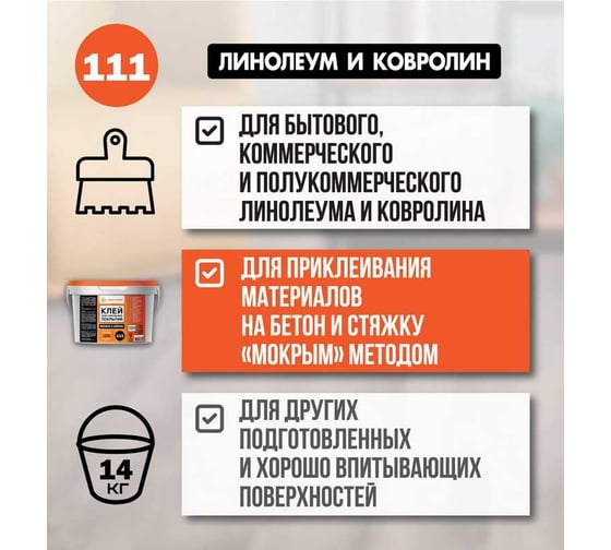Клей для линолеума и ковролина UNIKLEBE 111 14 кг 1110014