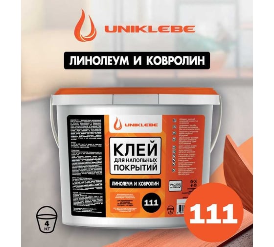 Клей для линолеума и ковролина UNIKLEBE 111 4 кг 1110004