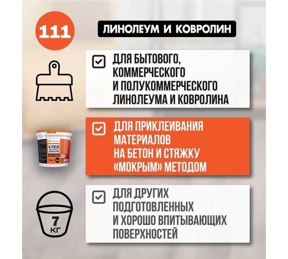 Клей для линолеума и ковролина UNIKLEBE 111 7 кг 1110007