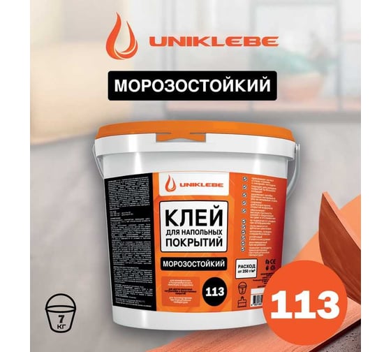 Клей для напольных покрытий UNIKLEBE 113 универсальный, морозостойкий, 7 кг 1130007