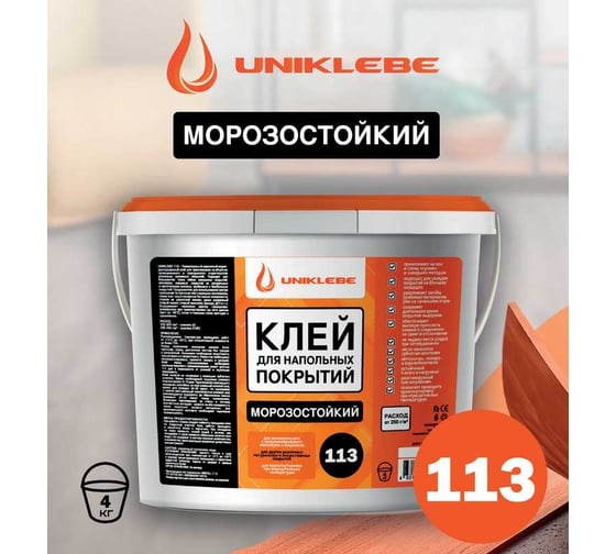 Клей для напольных покрытий UNIKLEBE 113 универсальный, морозостойкий, 4 кг 1130004