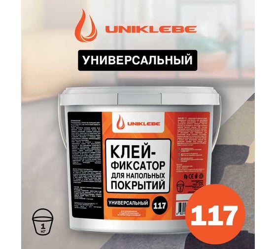 Клей-фиксатор для гибких напольных покрытий UNIKLEBE 117 универсальный, 1 кг 1170001