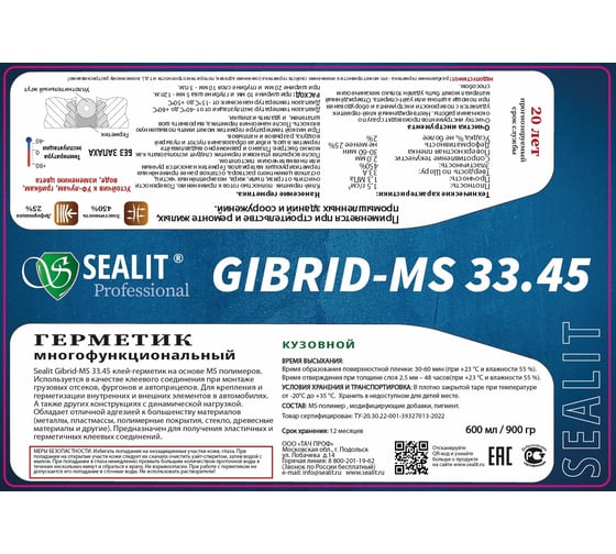 Герметик MS-полимерный Sealit MS Gibrid 33.45 600 мл, белый 9009
