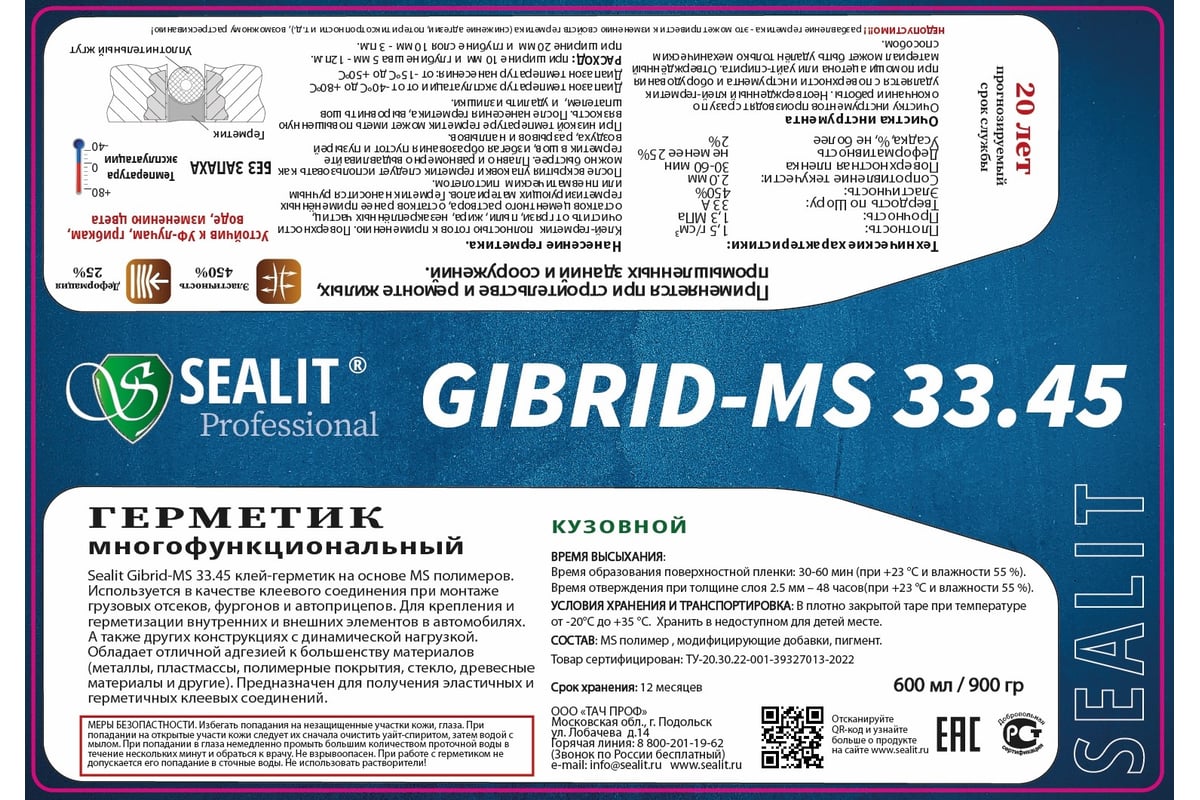 Герметик MS-полимерный Sealit MS Gibrid 33.45 600 мл, серый 9013