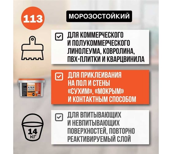 Клей для напольных покрытий UNIKLEBE 113 универсальный, морозостойкий, 14 кг 1130014