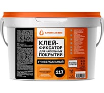 Клей-фиксатор для гибких напольных покрытий UNIKLEBE 117 универсальный, 10 кг 1170010