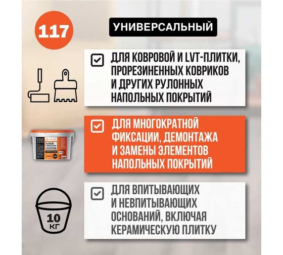 Клей-фиксатор для гибких напольных покрытий UNIKLEBE 117 универсальный, 10 кг 1170010