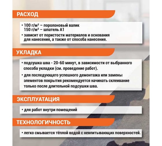 Клей-фиксатор для гибких напольных покрытий UNIKLEBE 117 универсальный, 3 кг 1170003