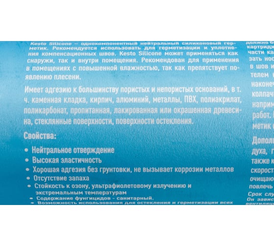 Герметик Kesto Silicone 10 310 мл, белый 79817