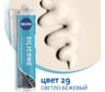 Герметик Kesto Silicone 29, 310 мл, светло-бежевый 79827 91621