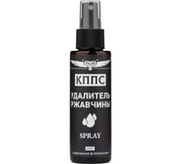 Удалитель ржавчины КППС spray УТ003265048