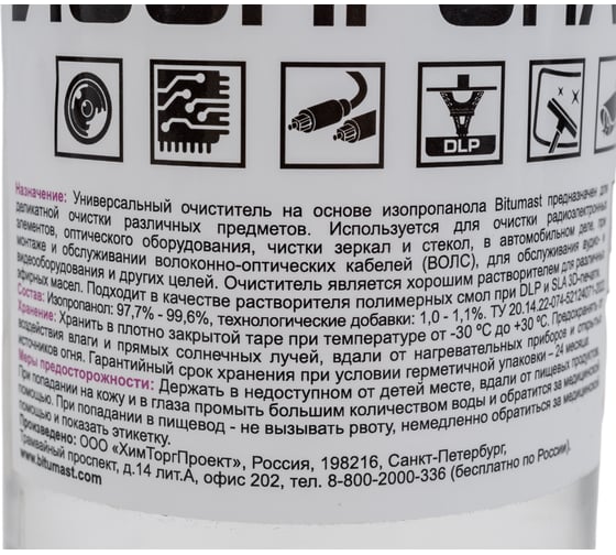 Очиститель универсальный Bitumast «Изопропанол» 1 л/0,78 кг 4607952907904