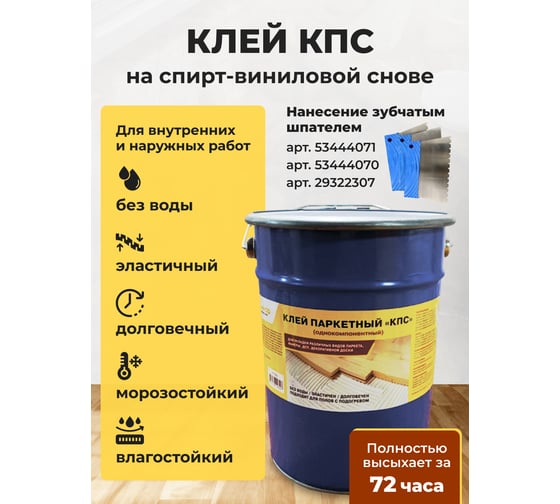 Однокомпонентный паркетный клей Доминар кпс, 15 кг Y75319