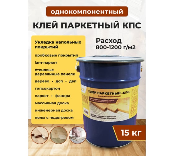 Однокомпонентный паркетный клей Доминар кпс, 15 кг Y75319