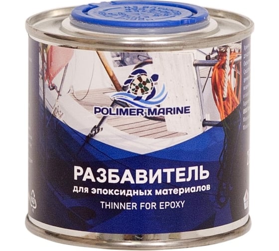 Разбавитель для эпоксидных материалов POLIMER MARINE 250 мл РзЭМ0.25