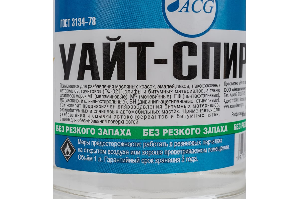 Уайт спирит расход. Уайт спирит без запаха. Уайт спирит автомобильный. Уайт спирит надпись. Уайт-спирит одуванчик 10л.