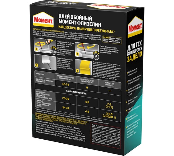 Клей для обоев МОМЕНТ 2793642 Флизелин 200 г Б0057028