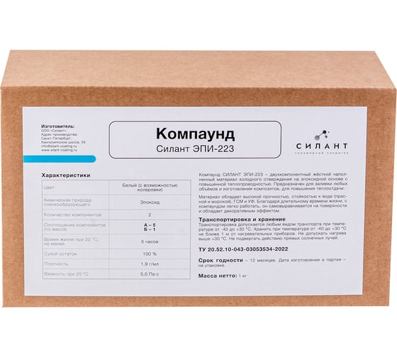 Компаунд теплопроводный Силант ЭПИ-223 КЭ2-223