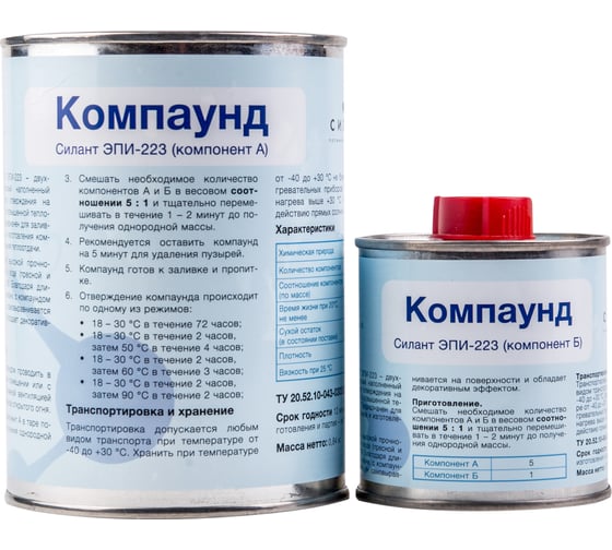 Компаунд теплопроводный Силант ЭПИ-223 КЭ2-223