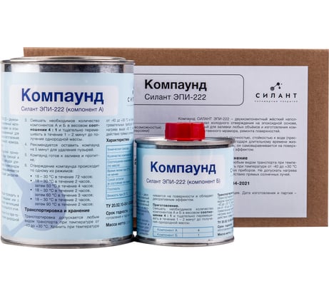 Компаунд заливочный Силант ЭПИ-222 КЭ2-222