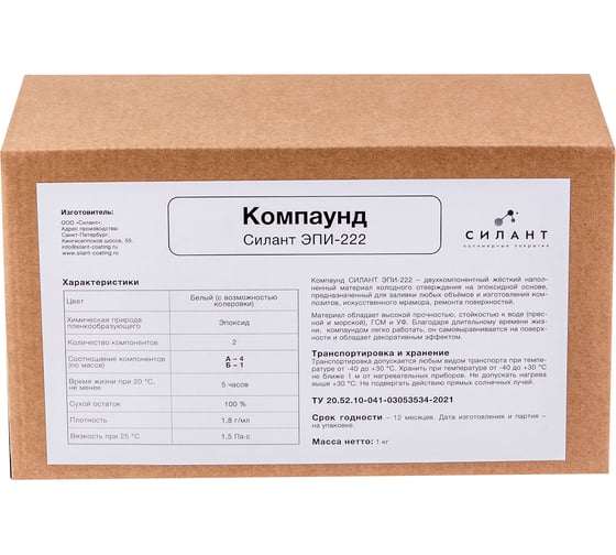 Компаунд заливочный Силант ЭПИ-222 КЭ2-222