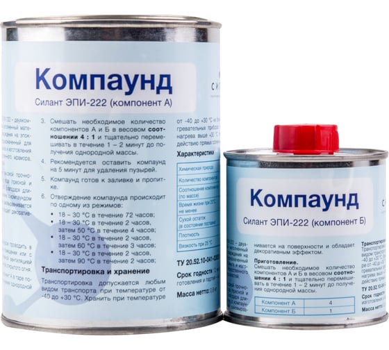 Компаунд заливочный Силант ЭПИ-222 КЭ2-222