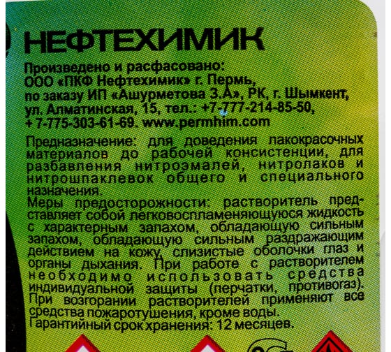 Растворитель 646 Нефтехимик ТУ 1 л 646ТУ1000