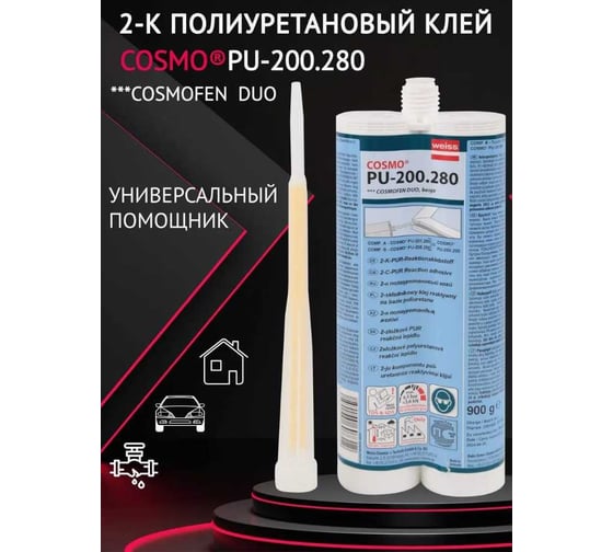 Двухкомпонентный полиуретановый клей COSMO FEN PU-200.280