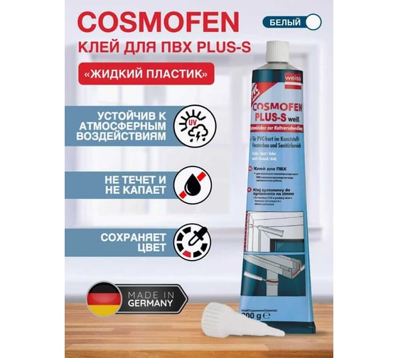 Диффузионный клей-герметик для жесткого ПВХ COSMO FEN 0.2кг SL-660.220 BL