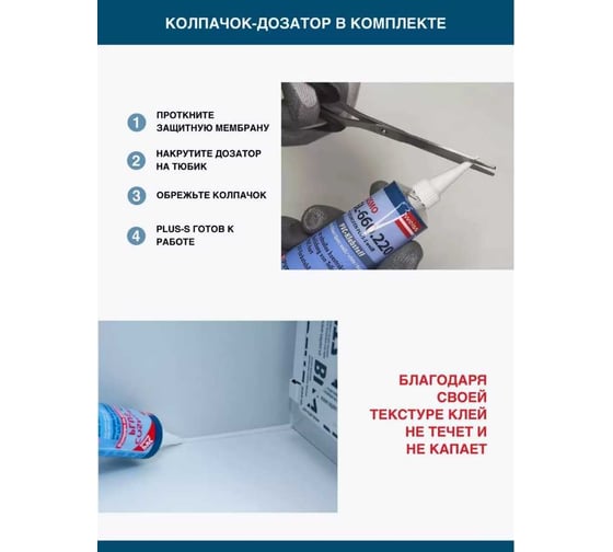 Диффузионный клей-герметик для жесткого ПВХ COSMO FEN 0.2кг SL-660.220 BL