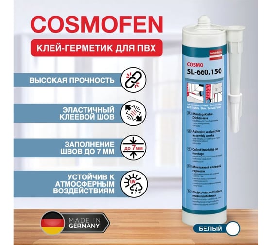 Диффузионный клей-герметик для жесткого ПВХ COSMOFEN COSMO 370 грамм SL-660.150