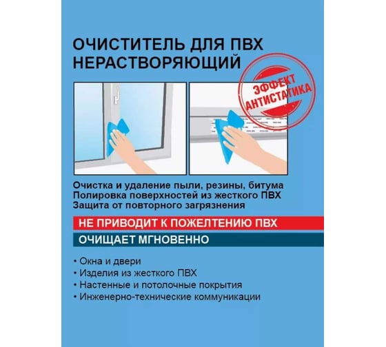 Нерастворяющий очиститель для ПВХ COSMO FEN CL-300.140