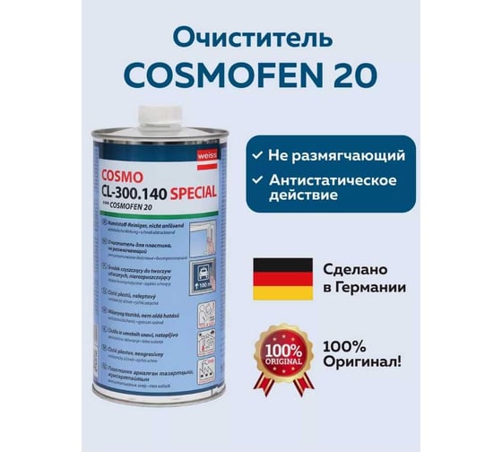 Нерастворяющий очиститель для ПВХ COSMO FEN CL-300.140