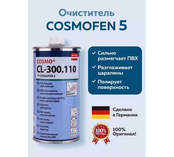 Сильнорастворяющий очиститель для ПВХ COSMO FEN 1л CL-300.110