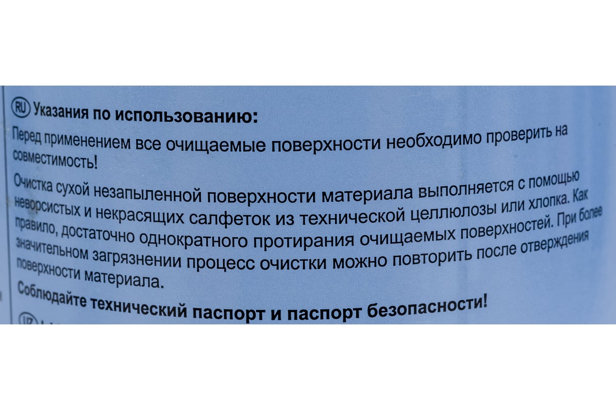 Слаборастворяющий очиститель для ПВХ COSMO COSMOFEN CL-300.130 - выгодная  цена, отзывы, характеристики, 1 видео, фото - купить в Москве и РФ