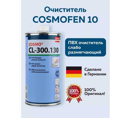 Слаборастворяющий очиститель для ПВХ COSMO FEN 1000 мл CL-300.130