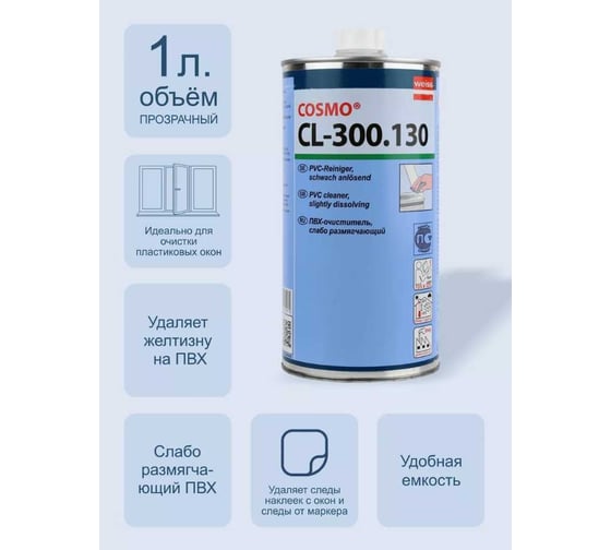 Слаборастворяющий очиститель для ПВХ COSMO FEN 1000 мл CL-300.130