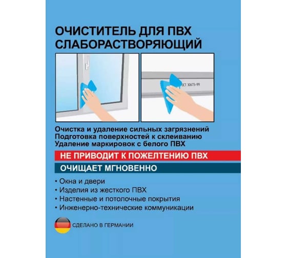 Слаборастворяющий очиститель для ПВХ COSMO FEN 1000 мл CL-300.130