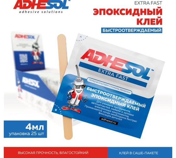 Эпоксидный клей ADHESOL Extra fast в пакетиках, быстроотверждаемый, 4 мл, 25 шт. 500523