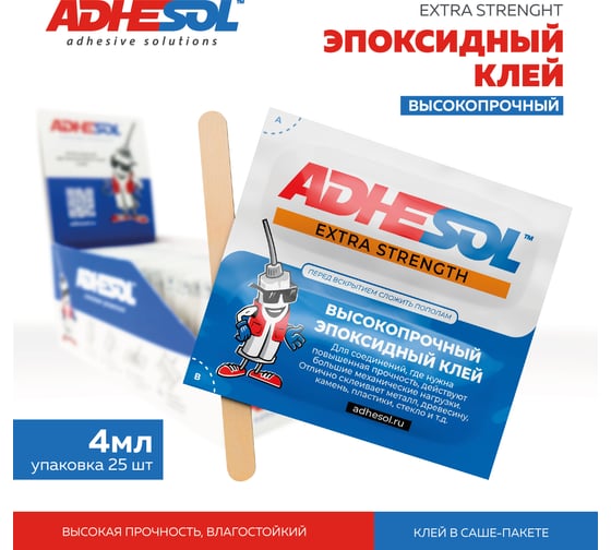 Эпоксидный клей ADHESOL Extra strenght в пакетиках, высокопрочный, 4 мл, 25 шт. 500515