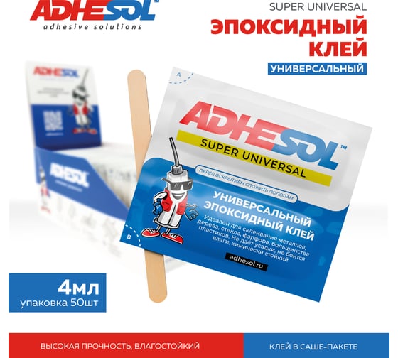 Эпоксидный клей ADHESOL Super universal универсальный, в пакетиках, 4 мл, 25 шт. 500517