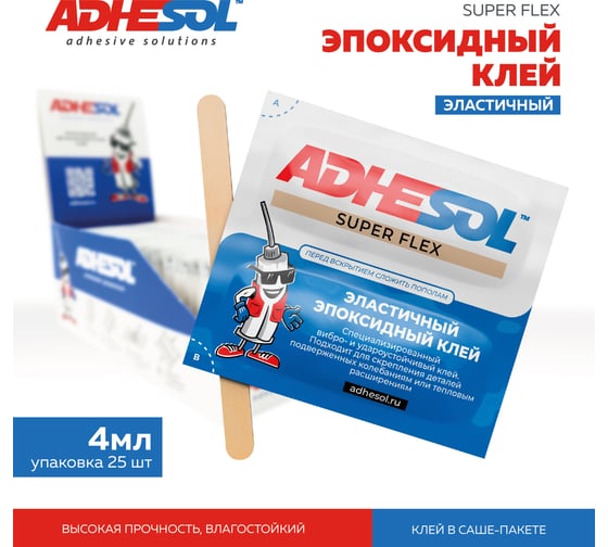 Эпоксидный клей ADHESOL Super flex в пакетиках, эластичный, 4 мл, 25 шт. 500519