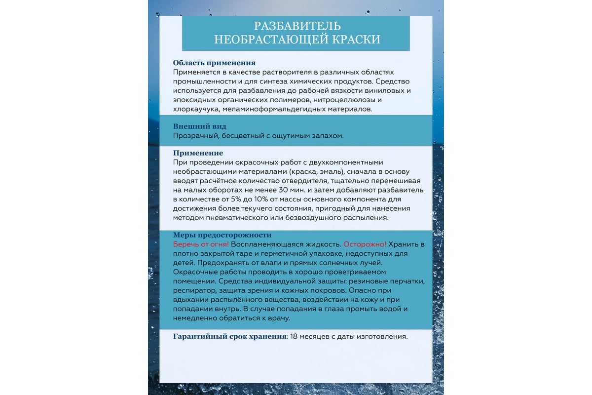 Разбавитель для необрастающих красок POLIMER MARINE 450 мл РДНК45 -  выгодная цена, отзывы, характеристики, фото - купить в Москве и РФ