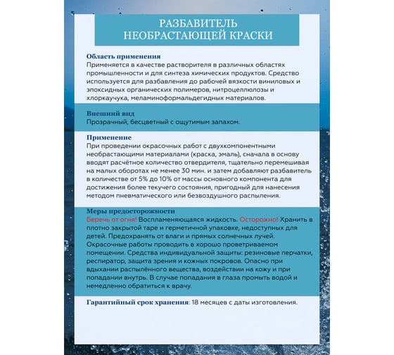 Разбавитель для необрастающих красок POLIMER MARINE 450 мл РзНК0.45