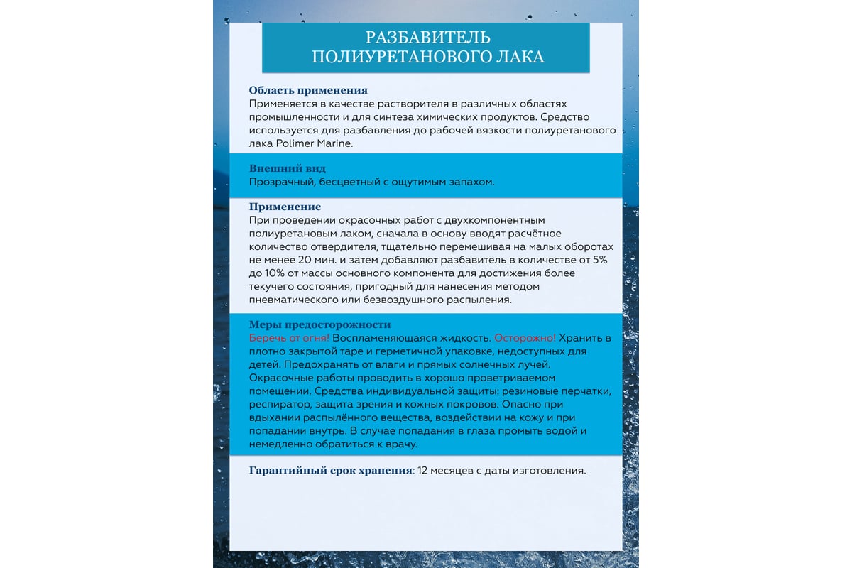 Разбавитель для полиуретанового лака POLIMER MARINE 450 мл РДПЛАК45 ...