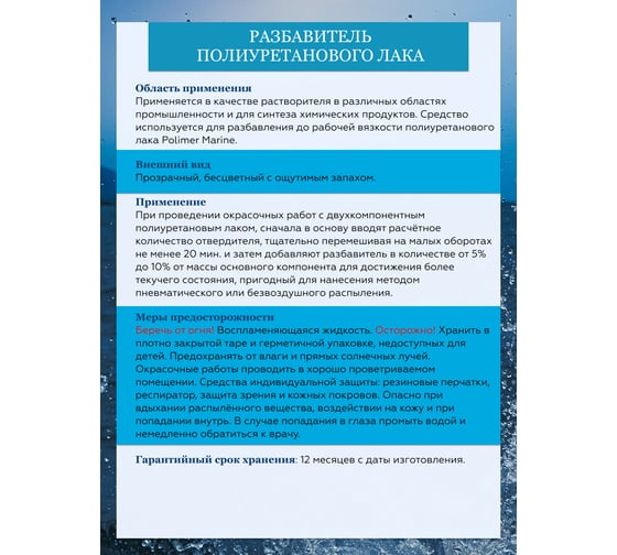 Разбавитель для полиуретанового лака POLIMER MARINE 450 мл РзЛП0.45
