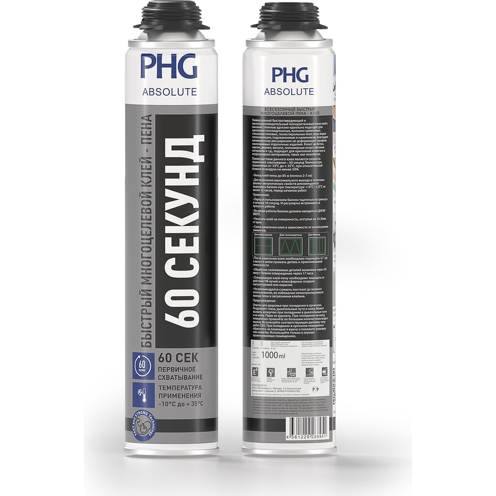 Клей пена PHG Absolute 60 секунд 612291 - выгодная цена, отзывы ...